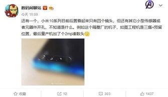 小米10今日爆料图片,惊艳外观与强大性能，今日图赏抢先看！”  第3张