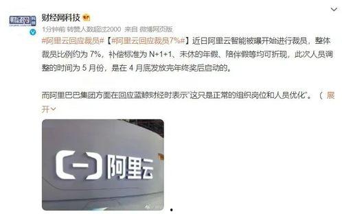 阿里爆料最新消息,揭秘重大战略调整与未来布局 第3张 阿里爆料最新消息,揭秘重大战略调整与未来布局 第3张